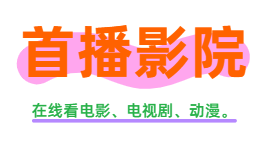 8090電影網(wǎng)-最新高清電影在線播放-影視劇大全免費(fèi)在線觀看
